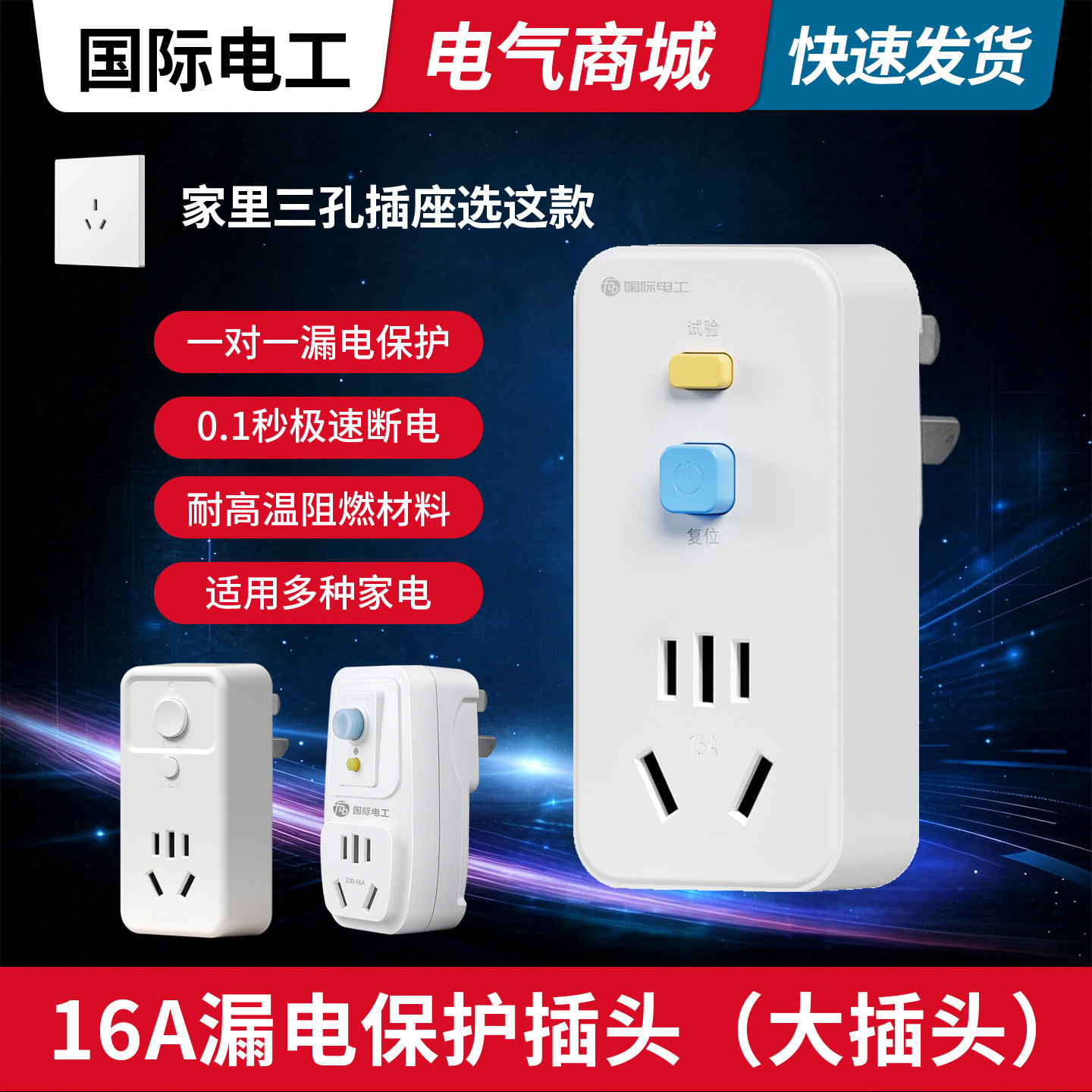 国际电工电热水器漏电保护