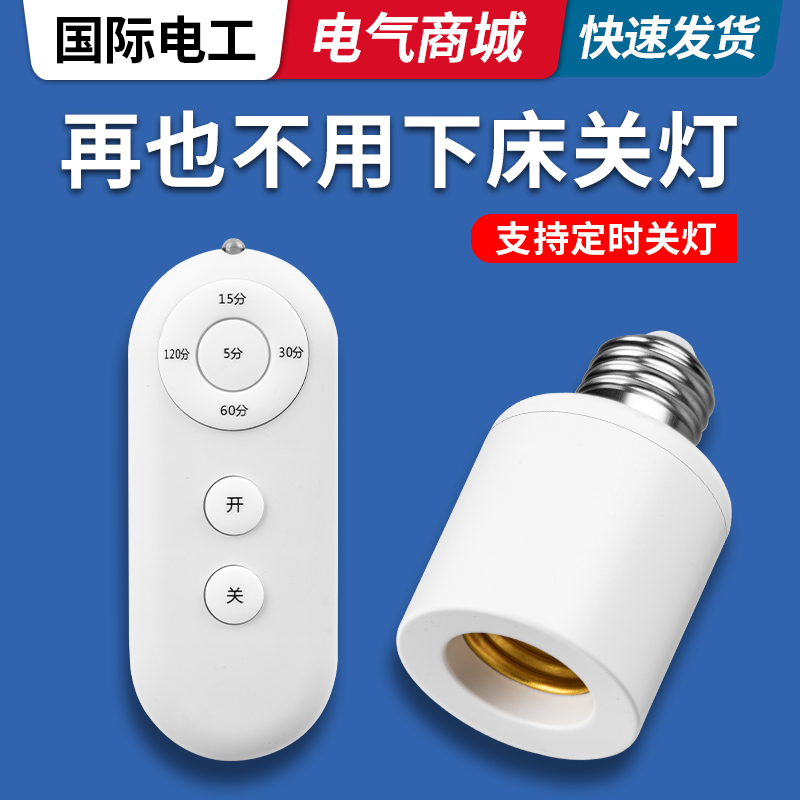 无线遥控开关灯头220V家用卧室