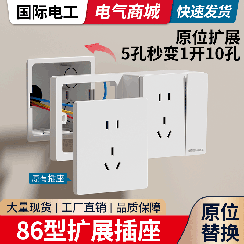 家用86型一开五孔扩展插座