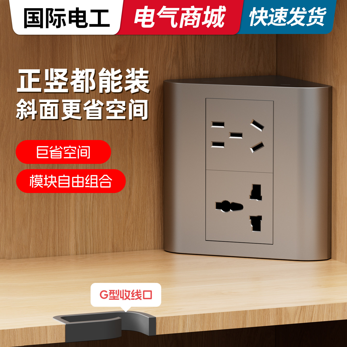 英标美标欧标国际通用快充插排