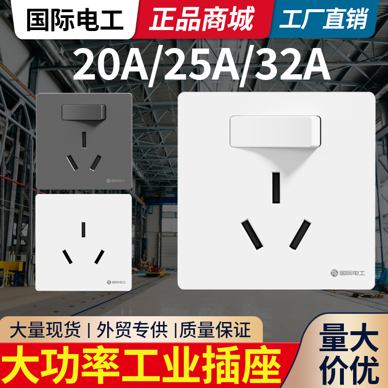 工业专用三相四相墙壁16A三孔空调20A25A32A大功率插座带开关面板