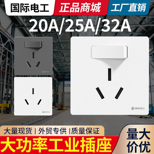 国际电工工业专用三相四相墙壁