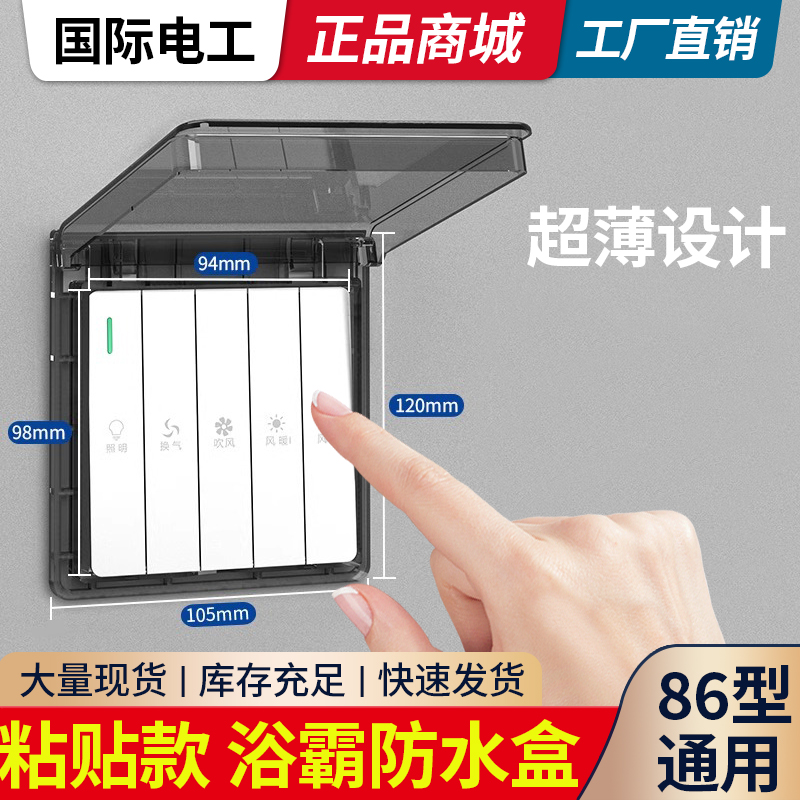 86型卫生间五合一开关控制面板