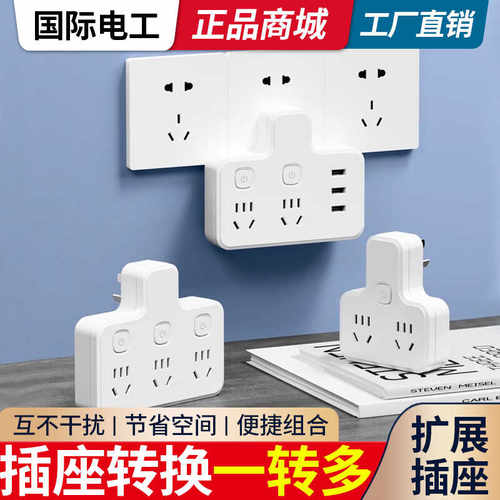 插座面板多孔转换器厨房专用插板