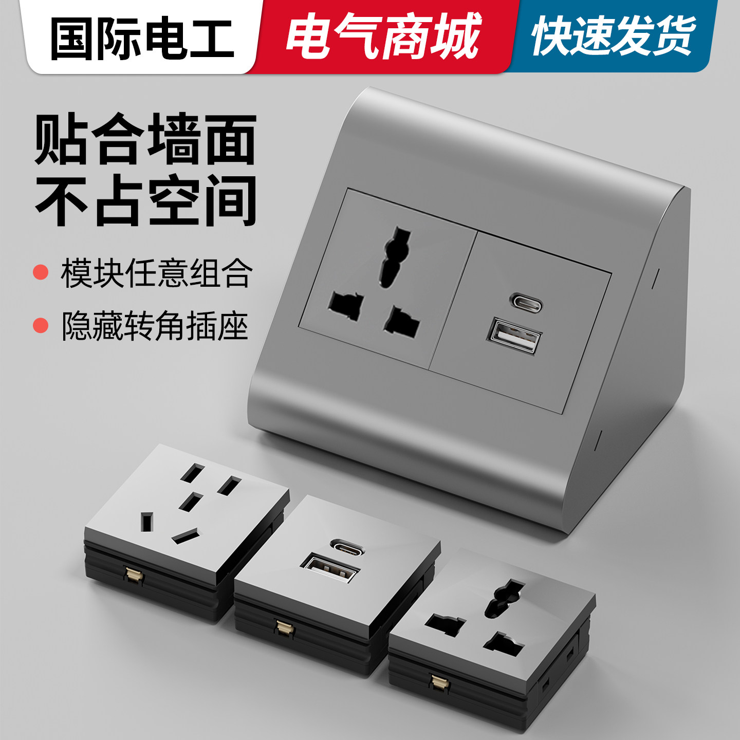 明装三角形多功能二三式灰色五孔