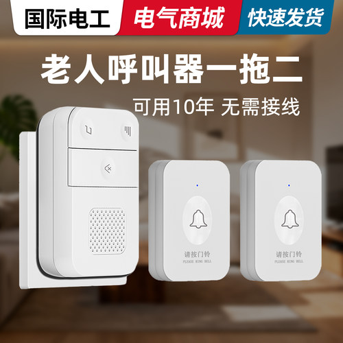 老人一键呼救报警器门铃无线