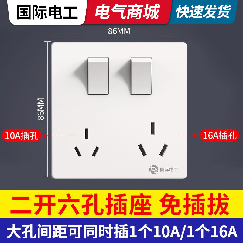 二开6六孔插座86暗装双三三孔家用空调a带独立开关分别单控制面板