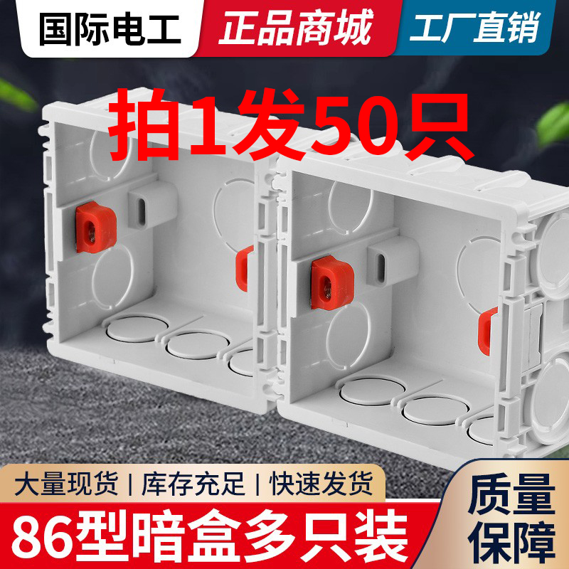 国际电工86型开关盒不锈钢螺母