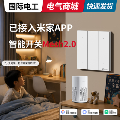 已接入米家mesh2.0智能开关超薄零火单双控儿童房语音远程控制