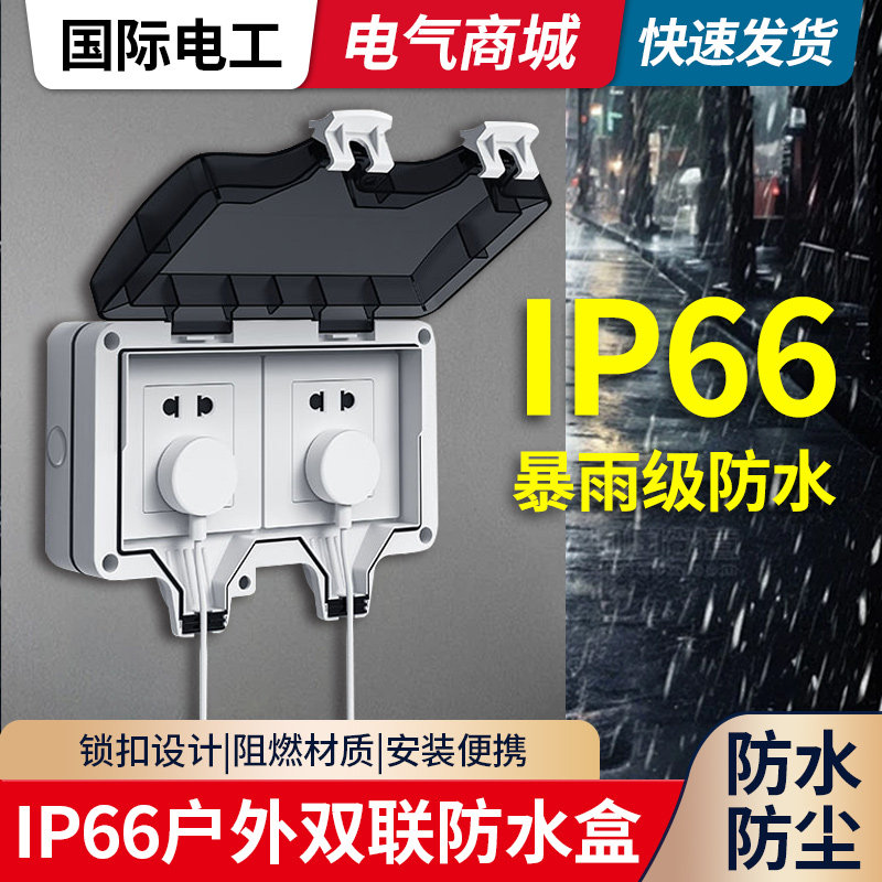户外防水插座双联一体明装电源开关五孔插座防雨盒室外露天防暴雨