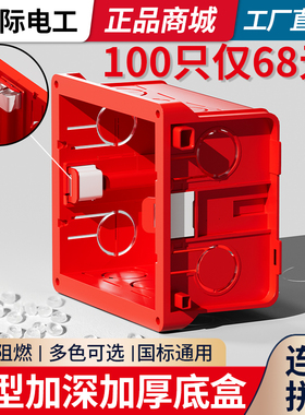 86型通用暗装开关盒家用开关插座底盒暗盒 阻燃暗线接线盒布线盒