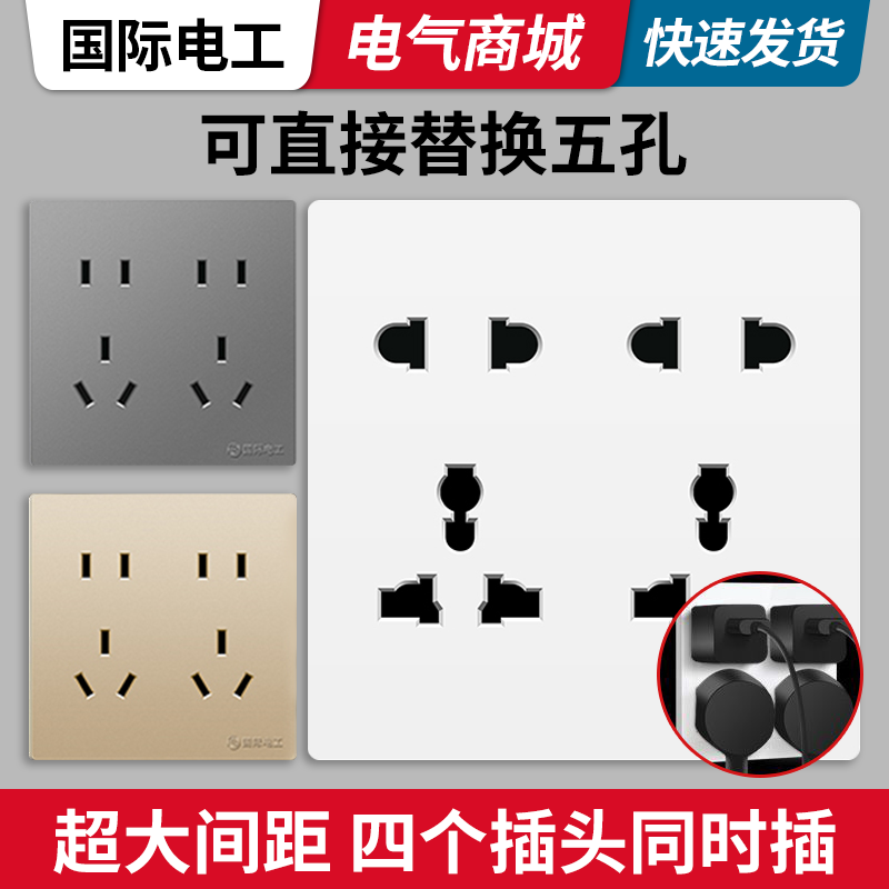 国际电工多功能十孔86型