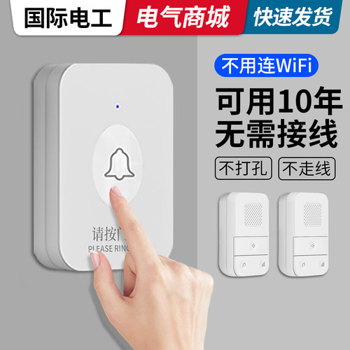 无线门铃家用一拖二超远距离遥控大音量免打孔电子白色入户电门玲 - 封面