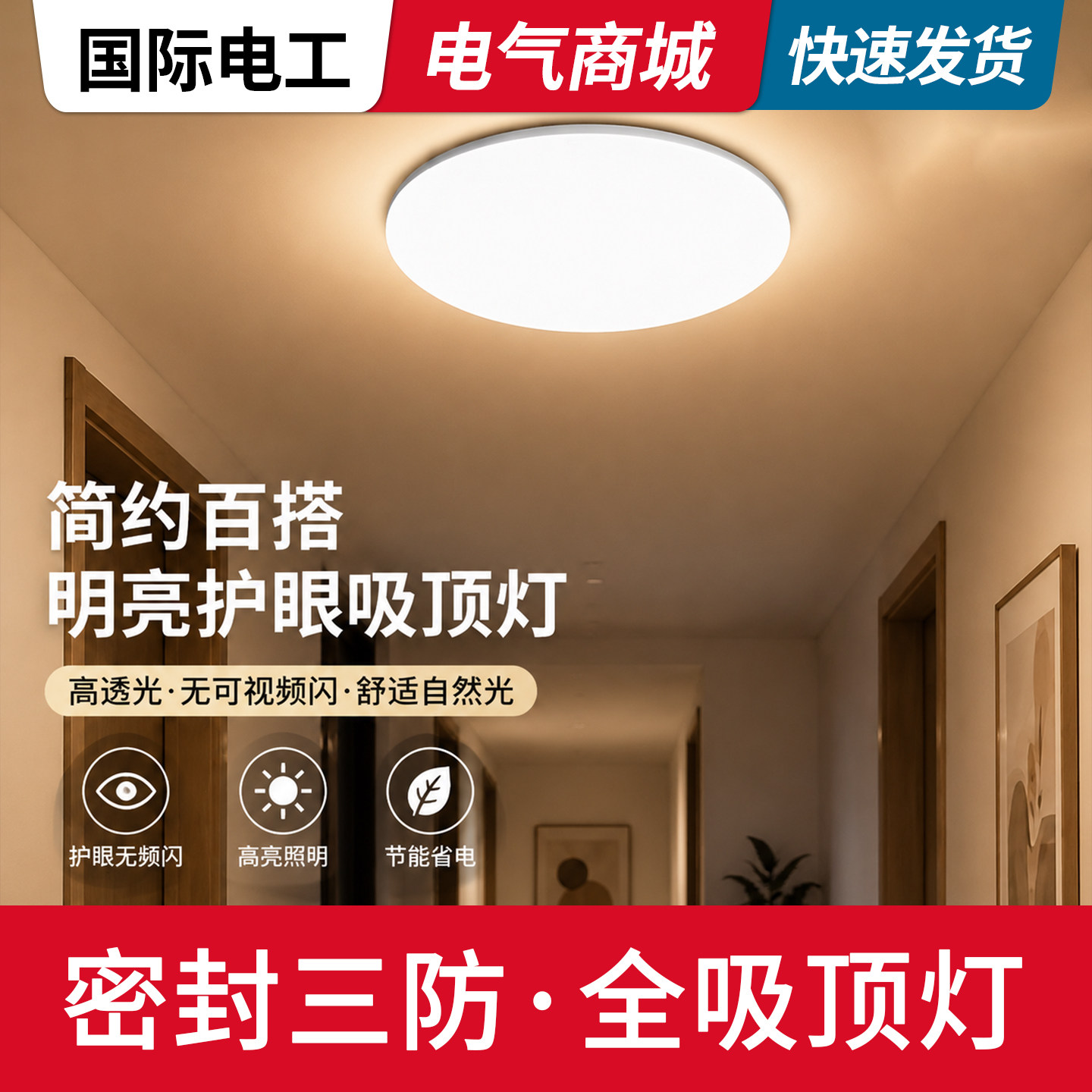 三防led吸顶灯厨房卫生间浴室洗手间走廊灯过道阳台专用照明圆灯图片