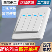 国际电工四开单控电灯开关86型暗装 墙壁四位4开单联开关面板家用