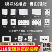 118型9孔12孔15孔插座家用二位三联面板暗装 墙壁开关自由搭配 明装