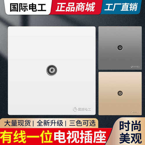 tv闭路六类暗装电视机专用插座