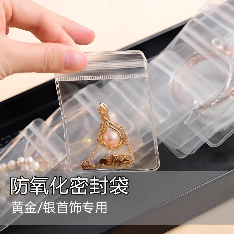 黄金首饰密封袋防氧化透明PVC自封袋手饰品收纳袋便携首饰盒袋子