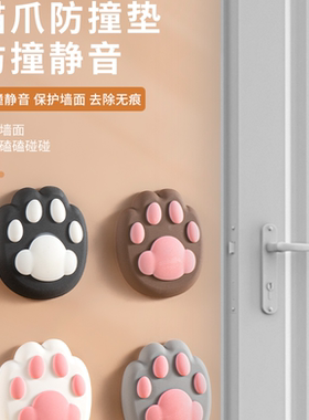 可爱猫爪防撞垫门把手防撞贴立体硅胶门挡装饰墙贴卧室门阻器门碰