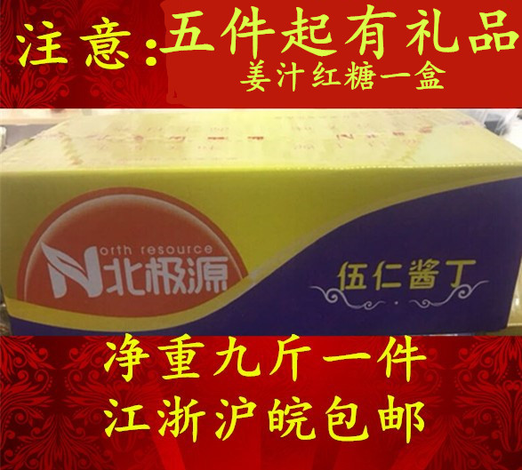 连箱10斤装 江浙沪皖包邮 北极源五仁酱丁 伍仁酱丁(净重九斤)