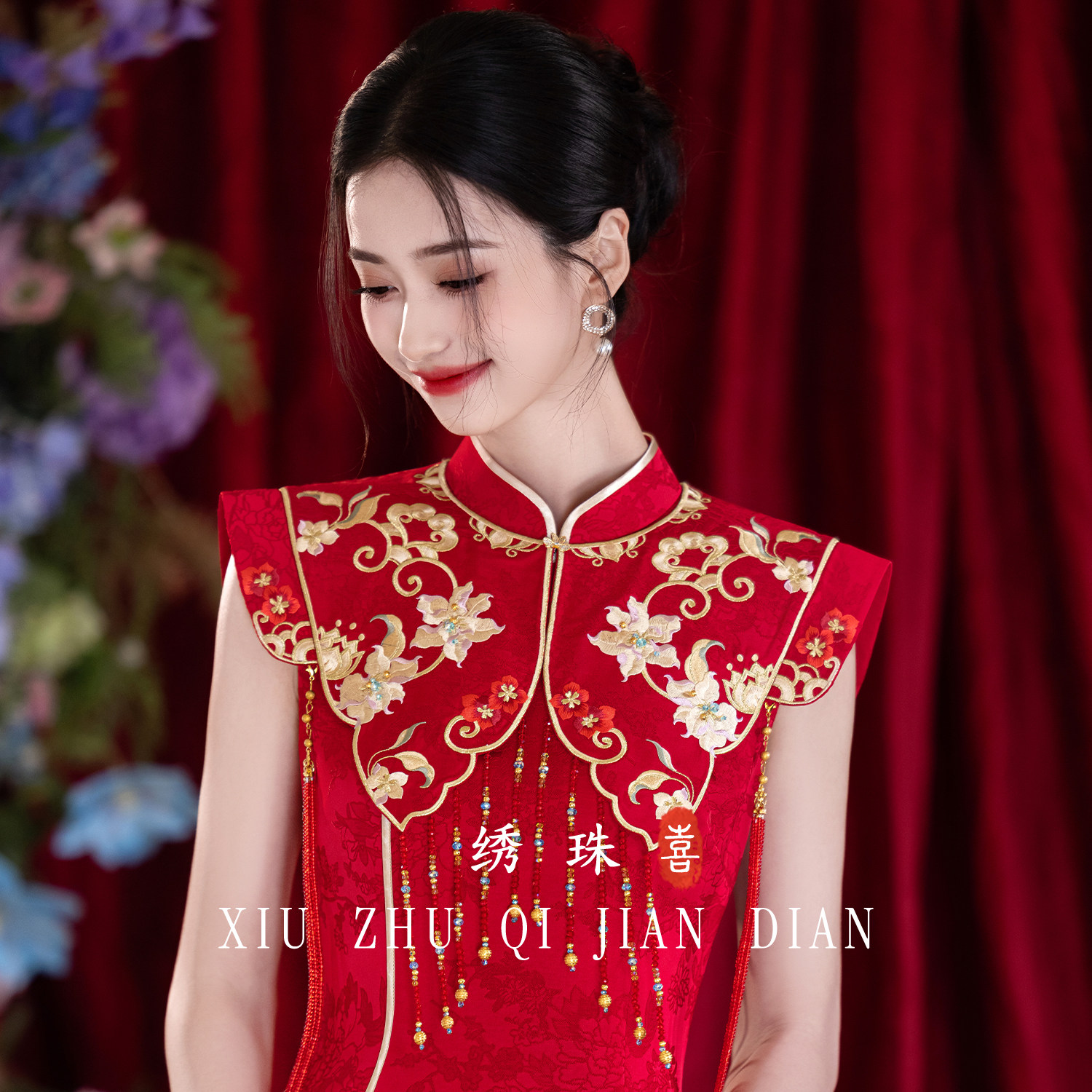 绣珠新中式红色订婚旗袍新娘结婚敬酒服搭配披肩礼服回门宴礼裙女