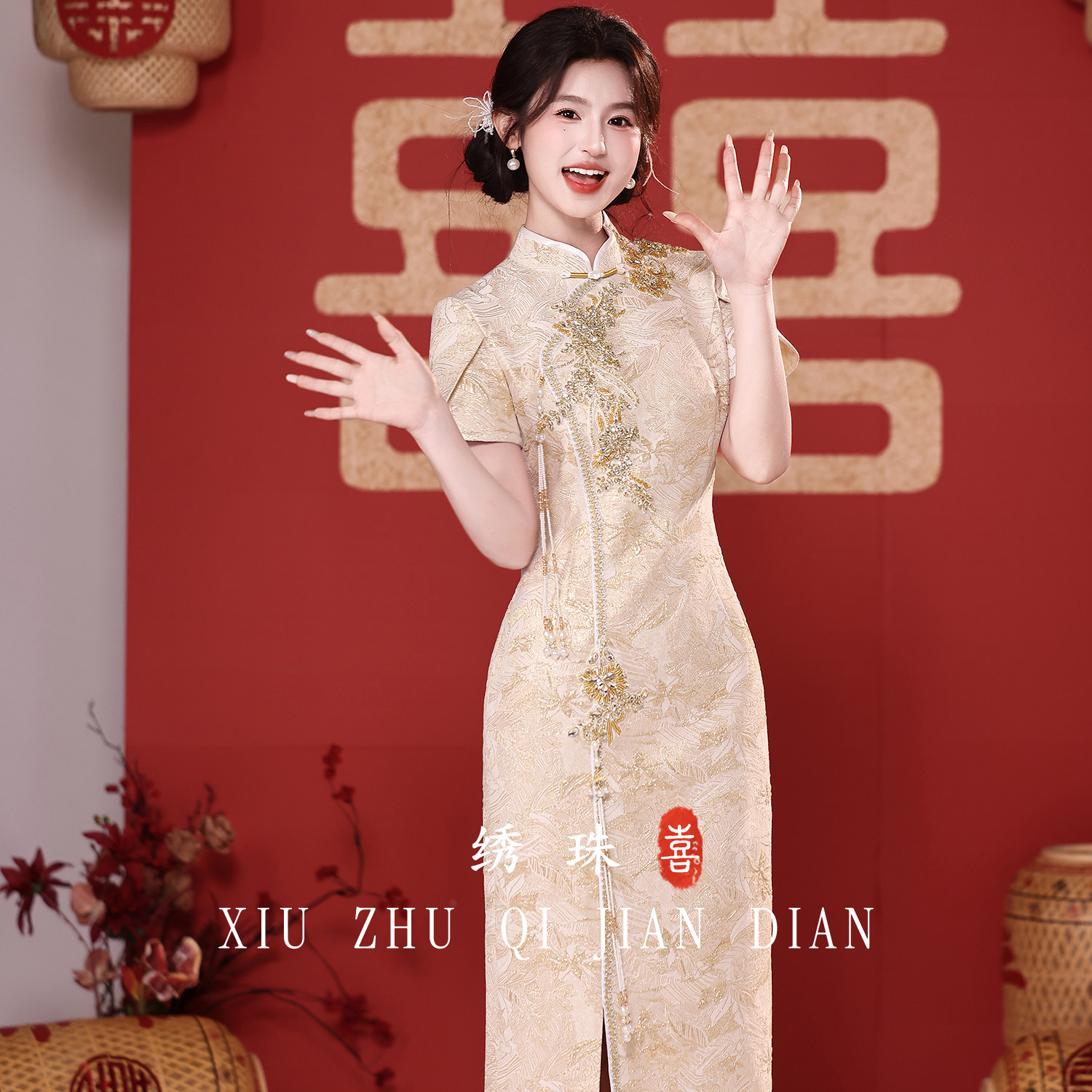 绣珠新中式旗袍订礼婚服香槟色敬酒服服新娘结婚当天便装回门宴女