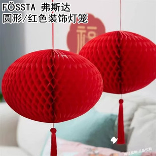 IKEA宜家国内代购FÖSSTA弗斯达装饰品圆形/红色春节装饰挂件灯笼
