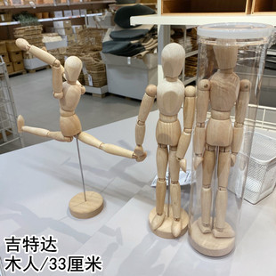 IKEA宜家国内代购吉特达木人本色木色装饰创意摆件木人DIY涂鸦人