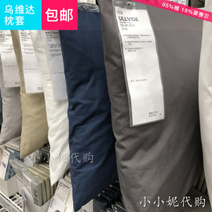 IEKA宜家国内代购ULLVIDE乌维达枕套床上用品 多色床上用品 包邮