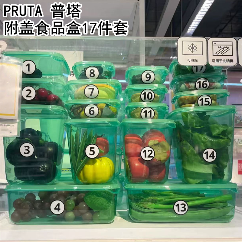 IKEA宜家国内代购PRUTA普塔 附盖食品盒17件套保鲜盒食品分类盒