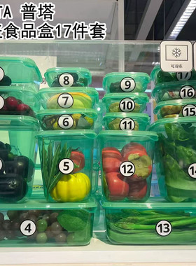 IKEA宜家国内代购PRUTA普塔 附盖食品盒17件套保鲜盒食品分类盒