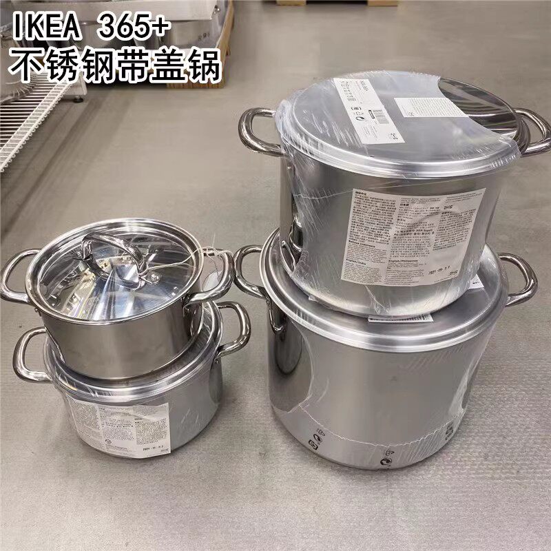 IKEA 365+ 带盖锅 不锈钢汤锅煮锅厨房锅具烹饪用品宜家国内代购