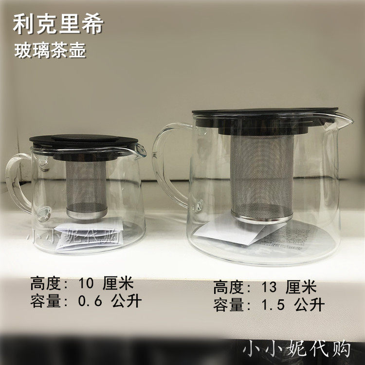 IKEA深圳宜家国内代购 利克里希  茶壶  耐垫透明玻璃茶水壶