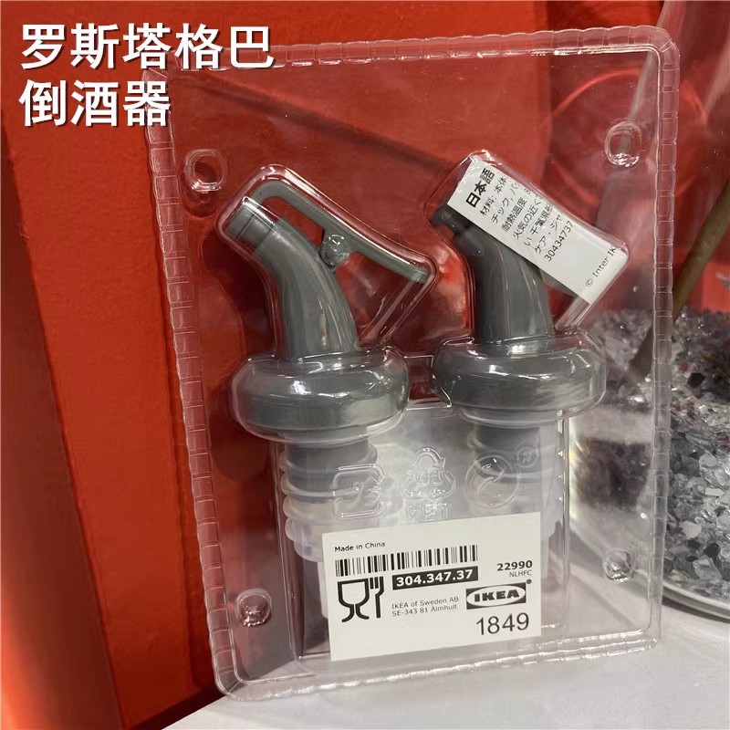 宜家罗斯塔格巴倒酒器瓶塞酒嘴