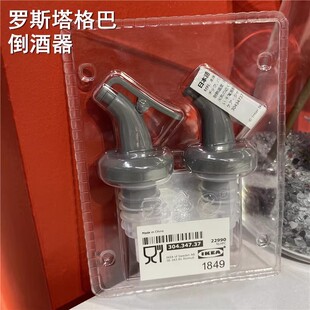 IKEA宜家 罗斯塔格巴倒酒器瓶塞酒嘴瓶嘴硅胶塑料油瓶嘴醋瓶塞