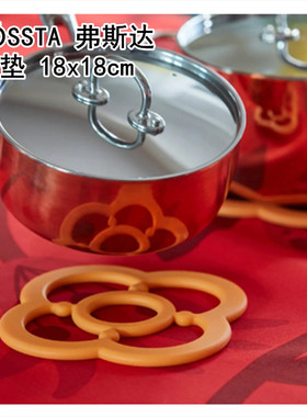 IKEA宜家国内代购FÖSSTA 弗斯达 锅垫，橙色18x18厘米隔热垫子