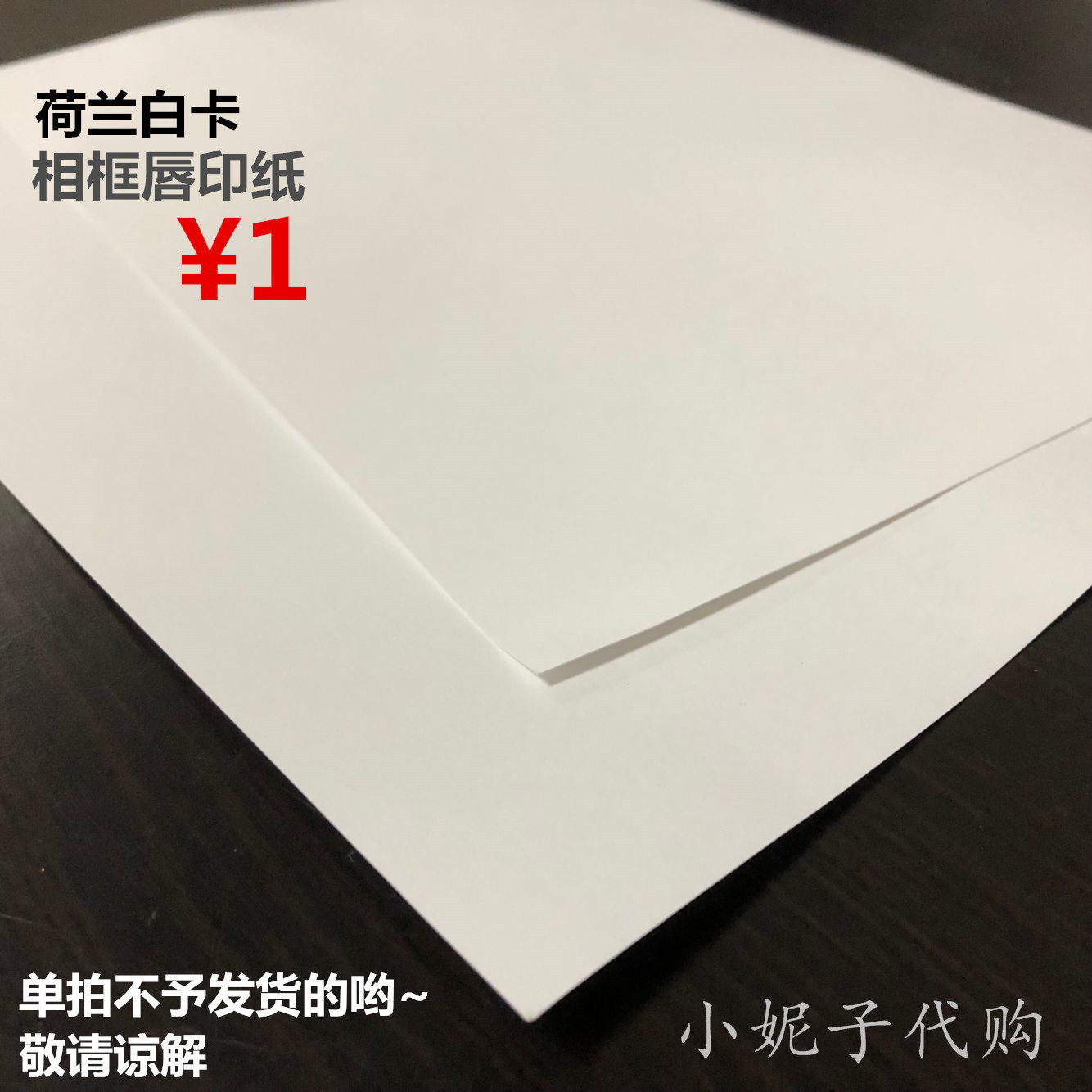 单拍纸货卡纸/差价链接,文具电教/文化用品/商务用品,信纸,淘宝优惠券,粉丝福利购,淘宝优惠卷