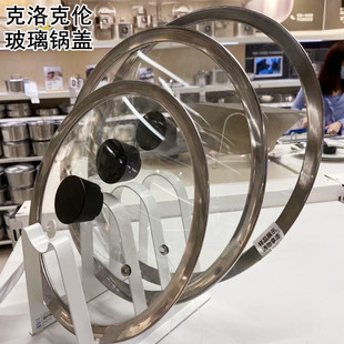 IKEA宜家国内代购克洛克伦 锅盖不锈钢玻璃圆形锅盖子 炒锅配用盖