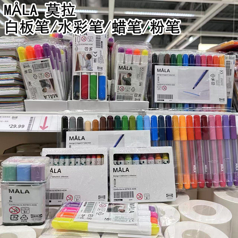 IKEA宜家 莫拉白板笔带笔盒白板擦多色水彩笔蜡笔粉笔彩铅笔