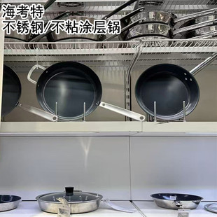 IKEA宜家国内代购 海考特 煎锅 不锈钢/不粘涂层 平底锅 家具锅具