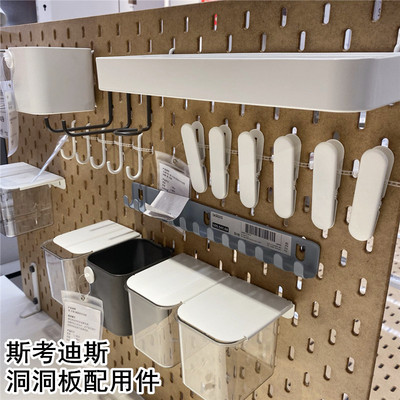 宜家国内代购斯考迪斯钉板组合挂钩盛具洞洞板配件收纳整理盒架