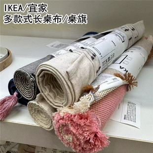 IKEA宜家国内代购 斯丹夫卡 长桌布 桌旗