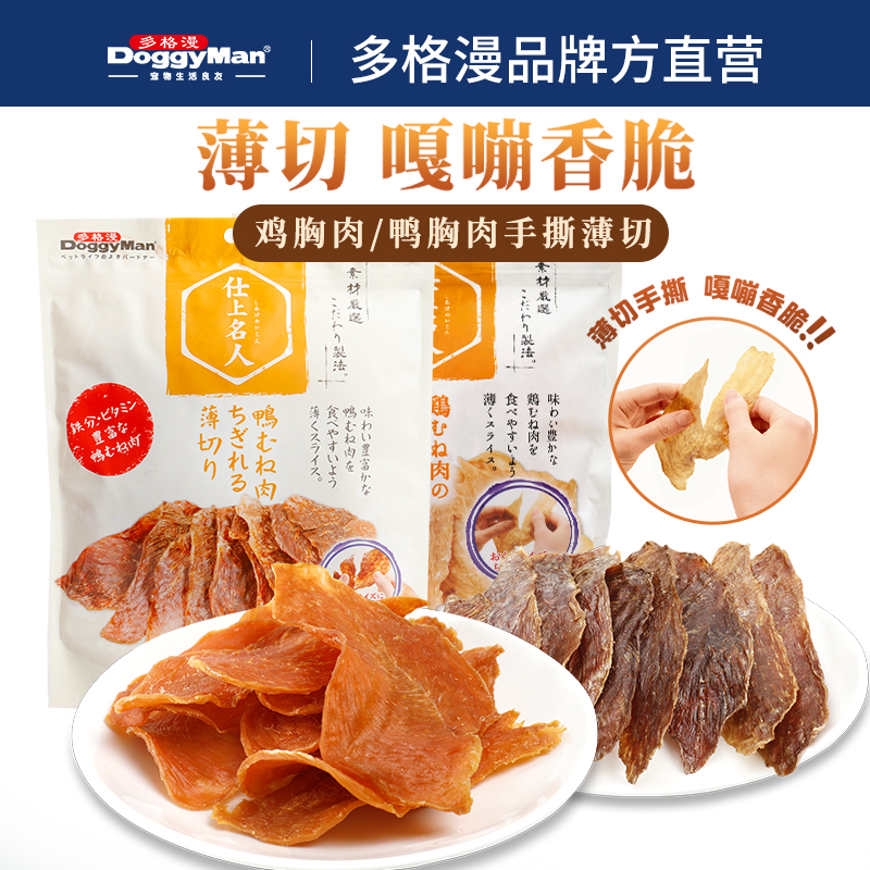 多格漫宠物零食鸡肉干鸡肉薄片小型犬零食无添加幼犬老年犬鸭肉干
