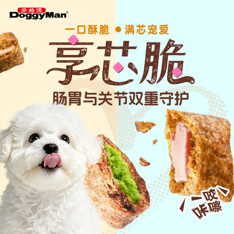 多格漫享芯脆外酥里嫩狗零食乳酸菌羊奶粉夹心解馋互动小颗粒零食