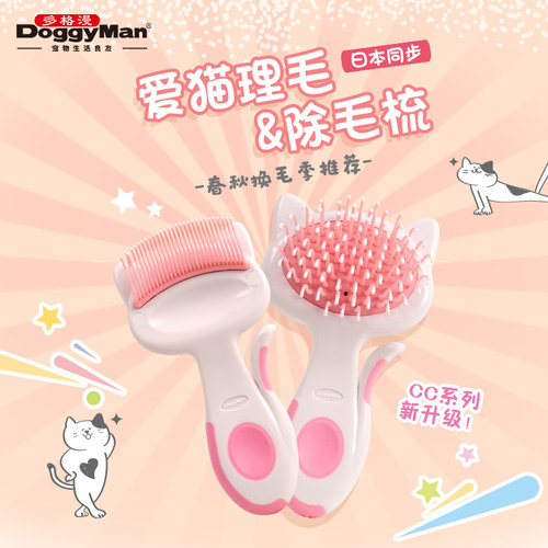 多格漫cc猫咪梳子弯角撸猫清理器