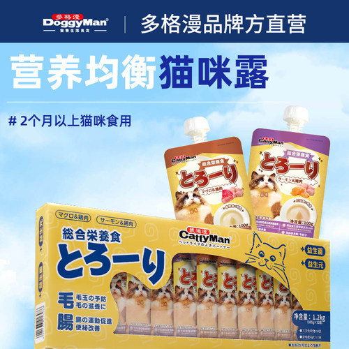 多格漫猫咪露流质猫条营养补水
