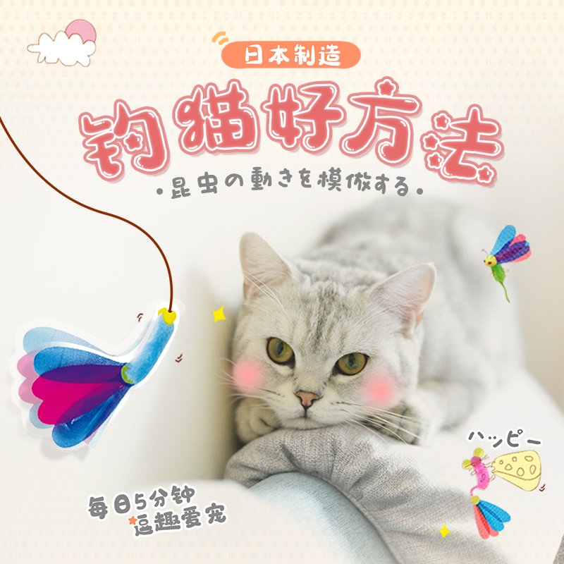 日本派滋露进口哗啦啦垂钓逗猫棒