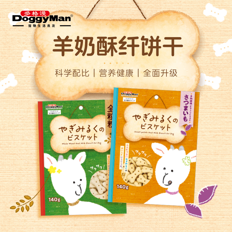 多格漫宠物狗狗零食羊奶饼干全麦 红薯饼干训练奖励140g