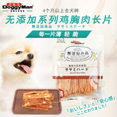 多格漫无添加香脆鸡胸肉长片90g 幼犬狗零食鸡肉干泰迪训犬零食