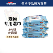 多格漫宠物湿巾猫咪狗狗专用湿纸巾去泪痕110抽3包清洁用品香型